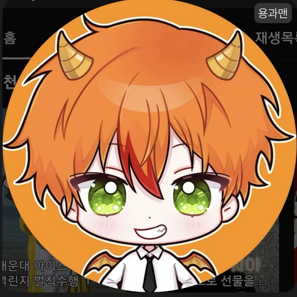용과맨