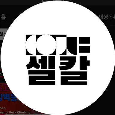 Profile image of 셀칼