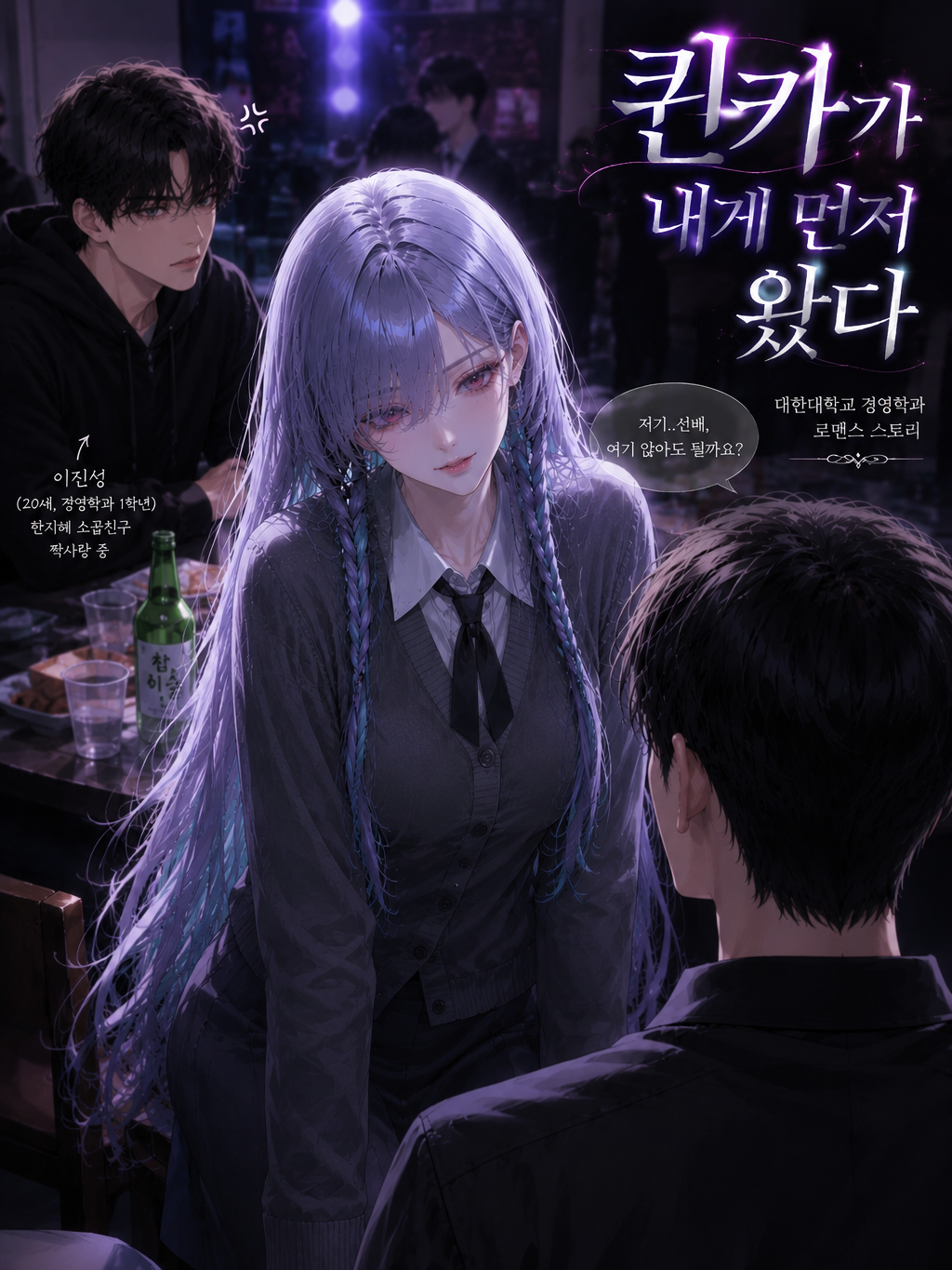 소꿉친구보다 내가 좋대 대표 이미지