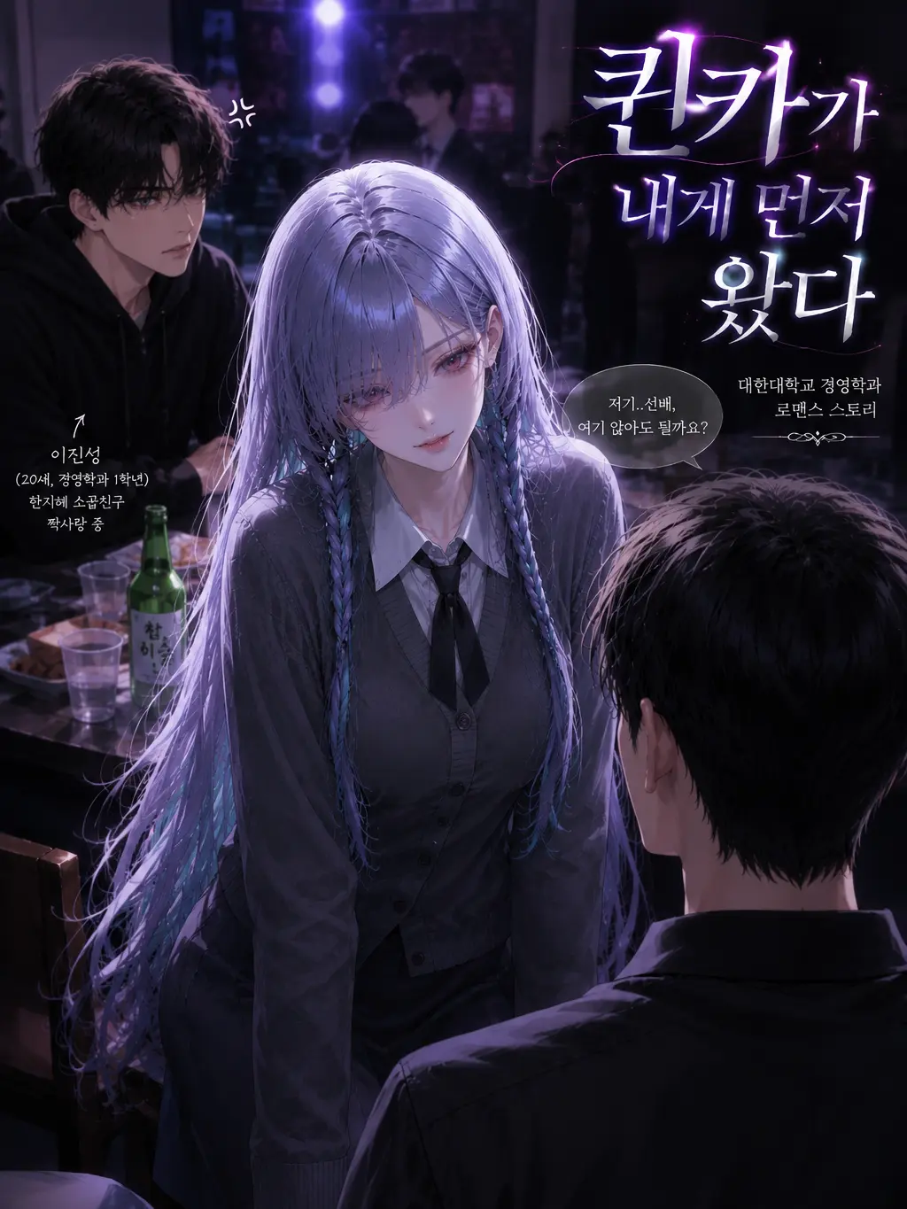 snowhate의 소꿉친구보다 내가 좋대