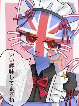 Profile image of イギリス