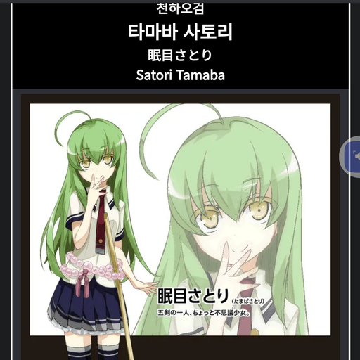 타마바 사토리 대표 이미지