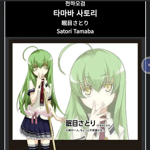 RipestSaw5631의 타마바 사토리
