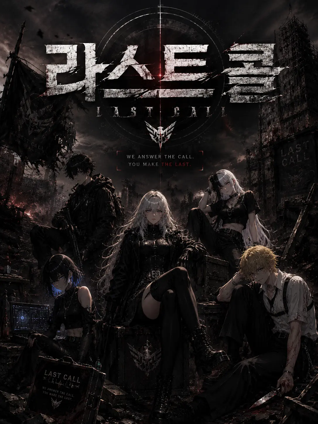 Connect_1의 라스트 콜(Last Call)