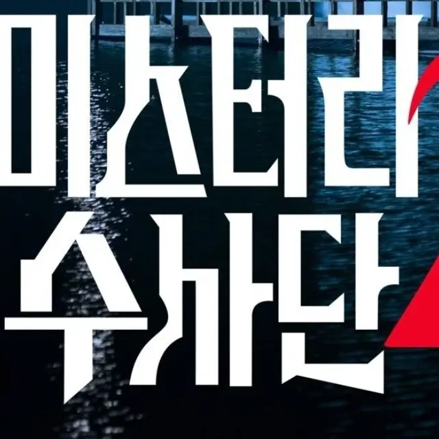 Shjfkskk19r9qz의 미스터리 수사반 [그날에 사건]