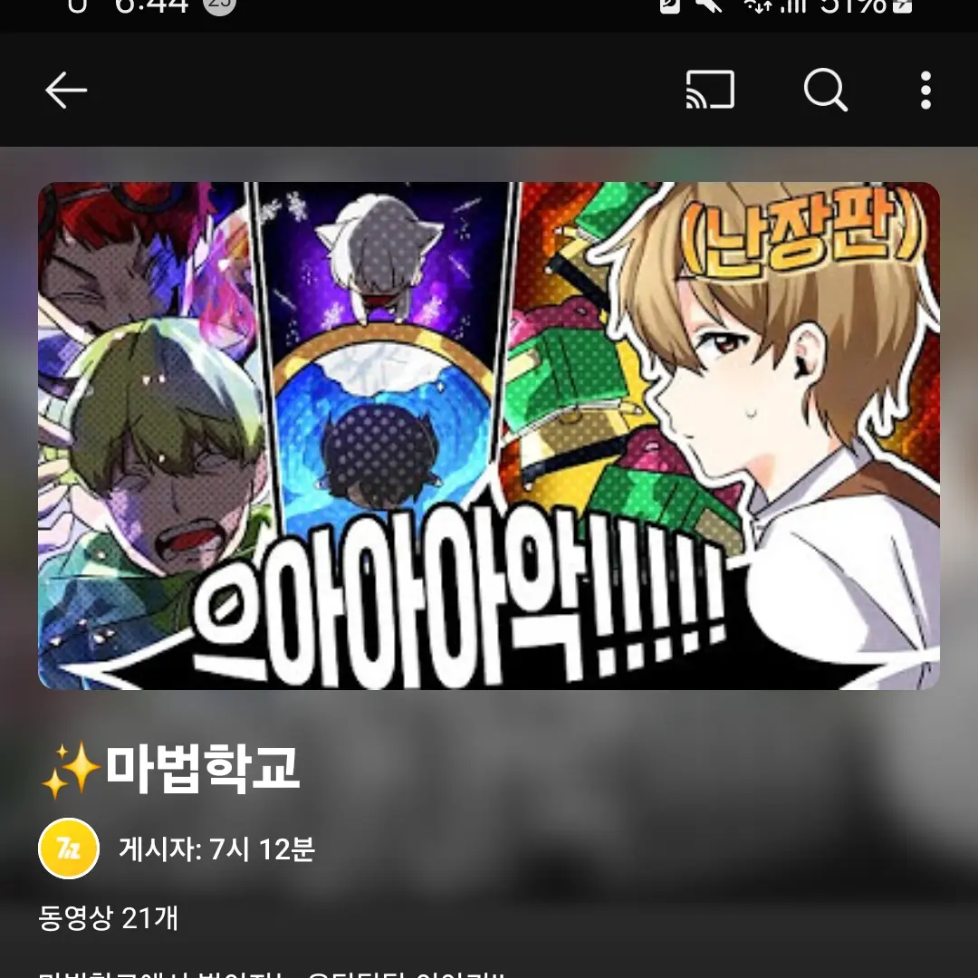 ClumsyGar2007의 7시12분-마법학교
