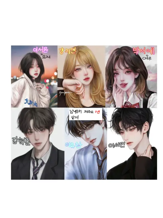 HappyFiles2784의 남녀무리 제주도 1년 살기!