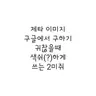 캐릭터 프로필 이미지