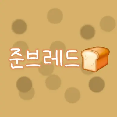 Profile image of 준브레드