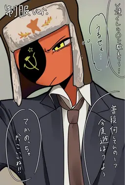 Profile image of ソ連