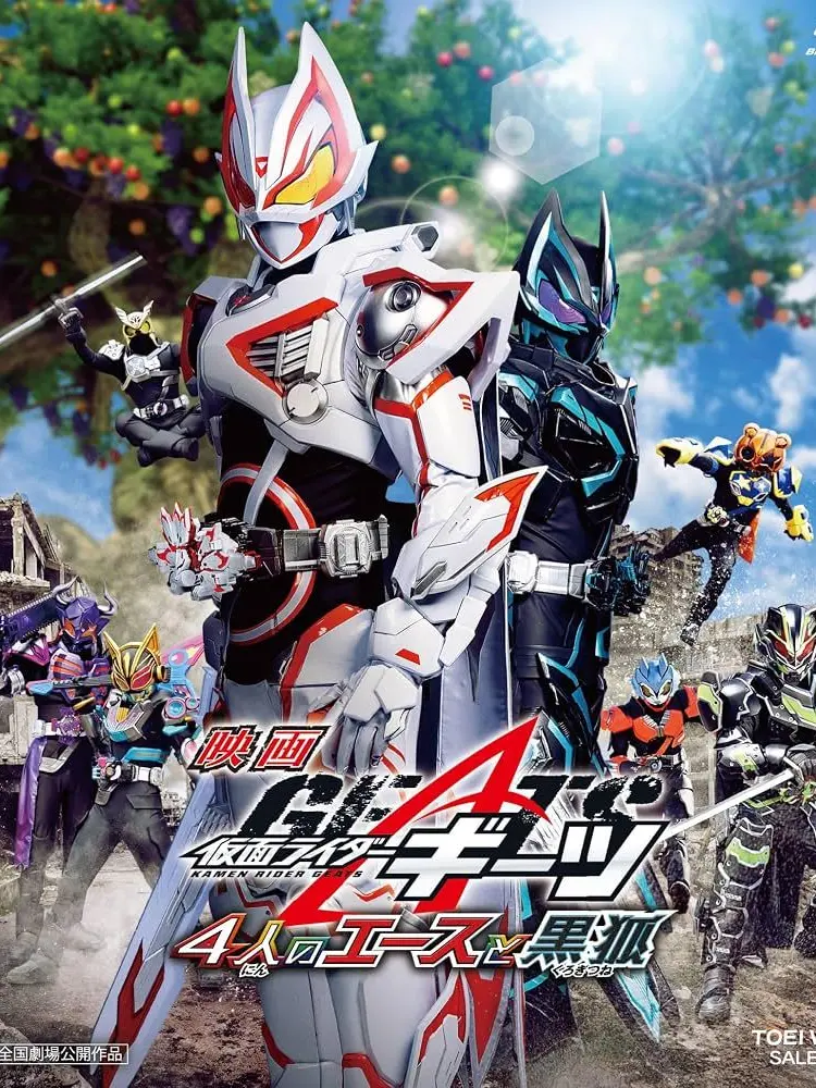Emozi.ch의 仮面ライダーギーツ〜4人の英寿と黒狐〜