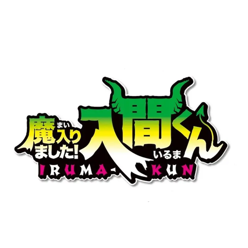 QuietEmu0401의 参りました入間くん