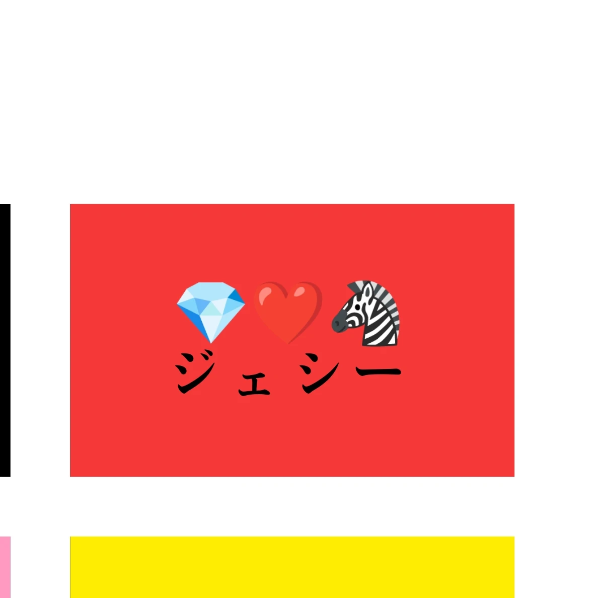 ジェシー