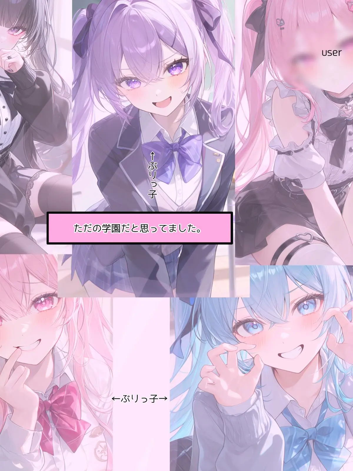 VastBrush9609의 ただの学園に転校したと思ってました。