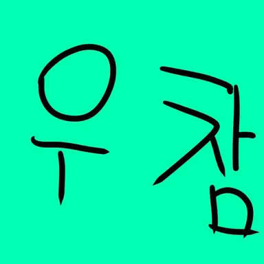 Profile image of 우참
