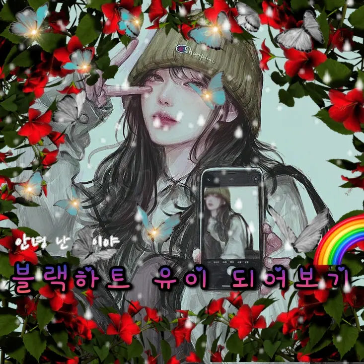 JoYui의 블랙하트의 유이 돼어 보기