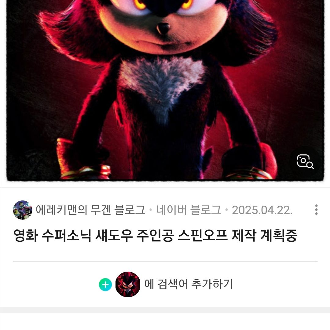 섀도우 더 헤지혹 대표 이미지