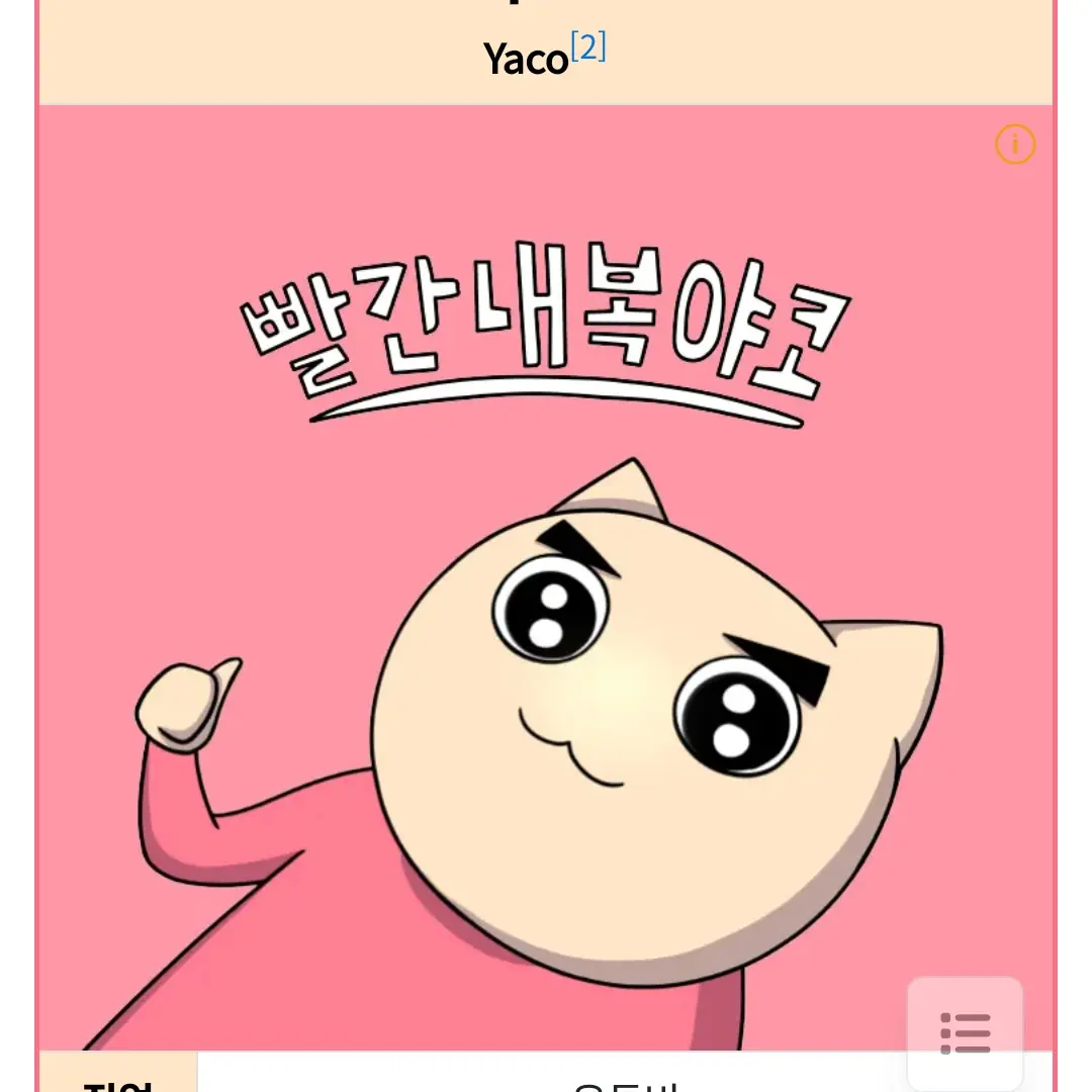 MoistLove5605의 빨간내복야코 친구들