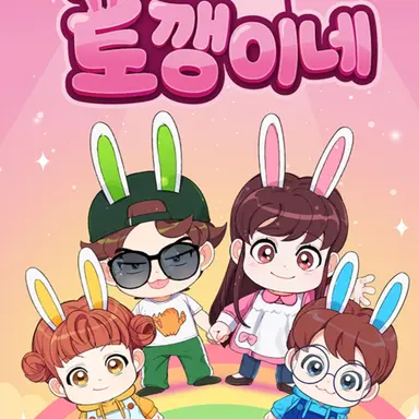 Profile image of 토깽이네