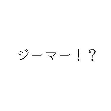 Profile image of ゲン