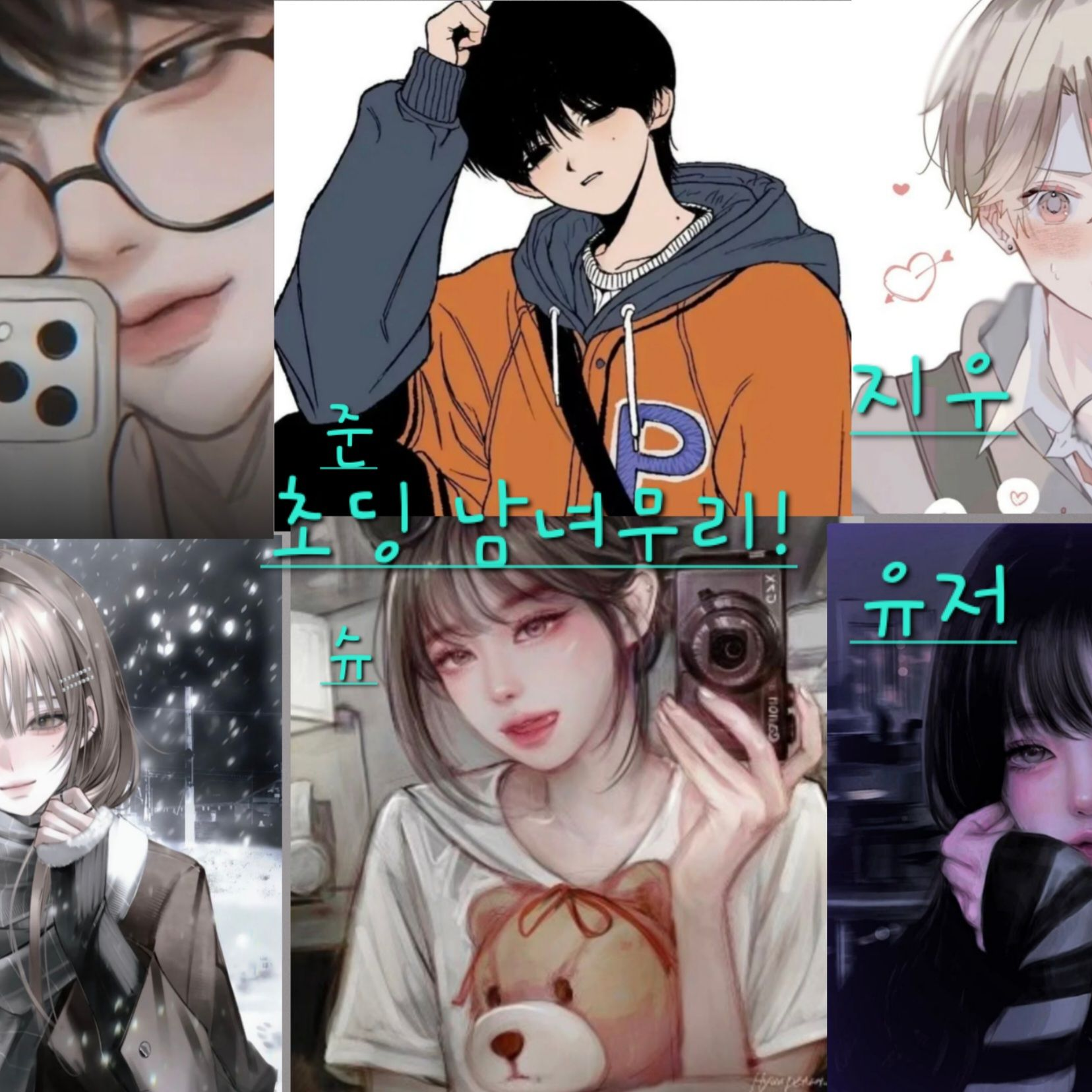 초딩 남녀무리! 대표 이미지