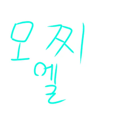Profile image of 모찌엘