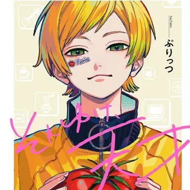 Profile image of ぷりっつ