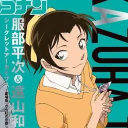 Profile image of 遠山和葉