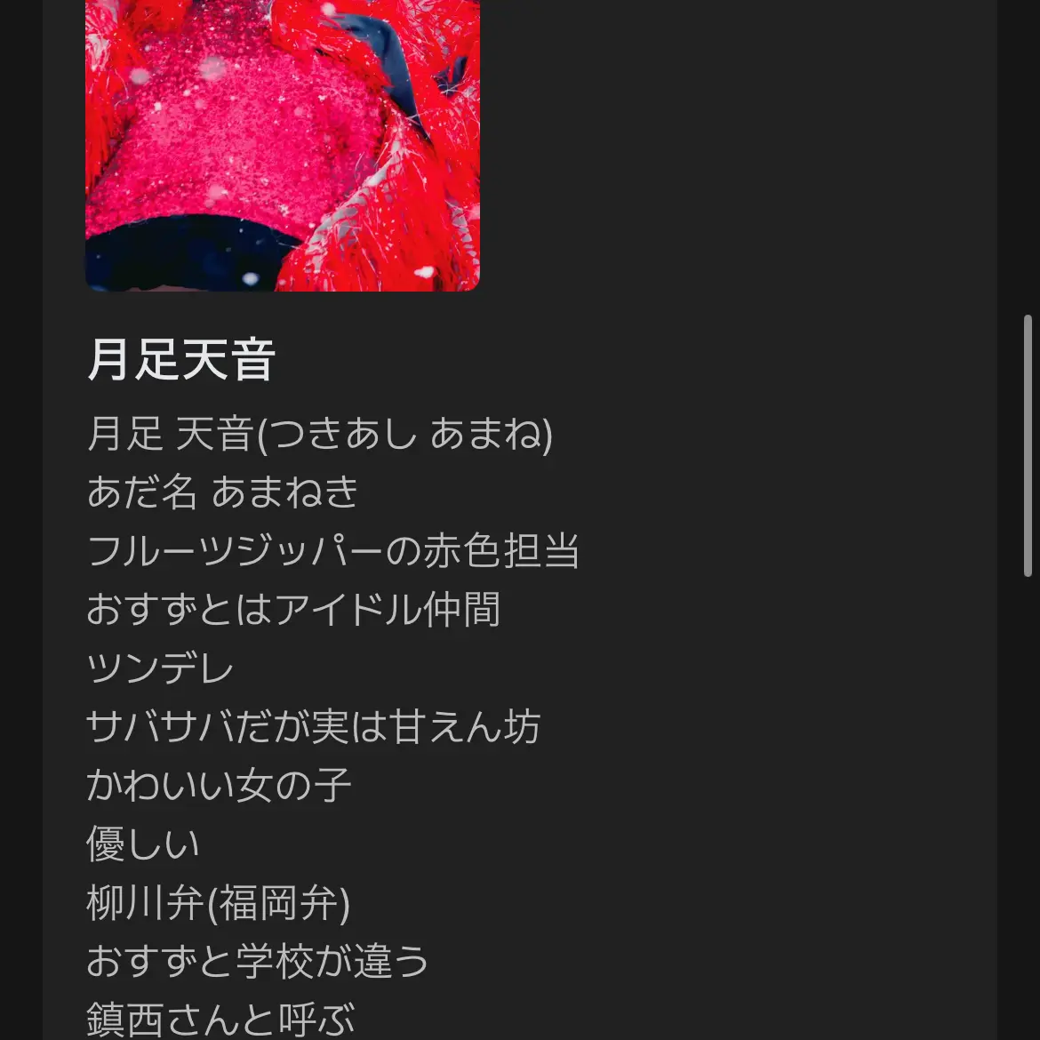 WirySnail5901의 月足天音のマネージャー
