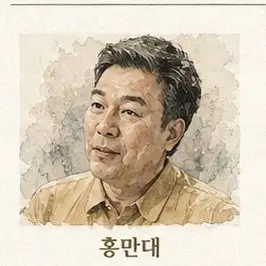 Profile image of 홍만대