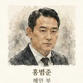 Profile image of 홍범준