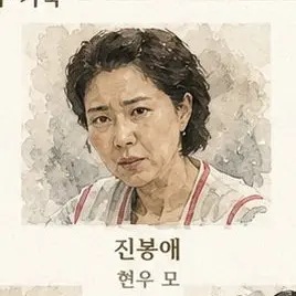 Profile image of 전봉애