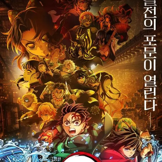 HotStock5319의 귀멸의 칼날