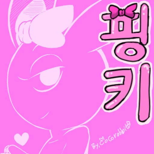 핑키