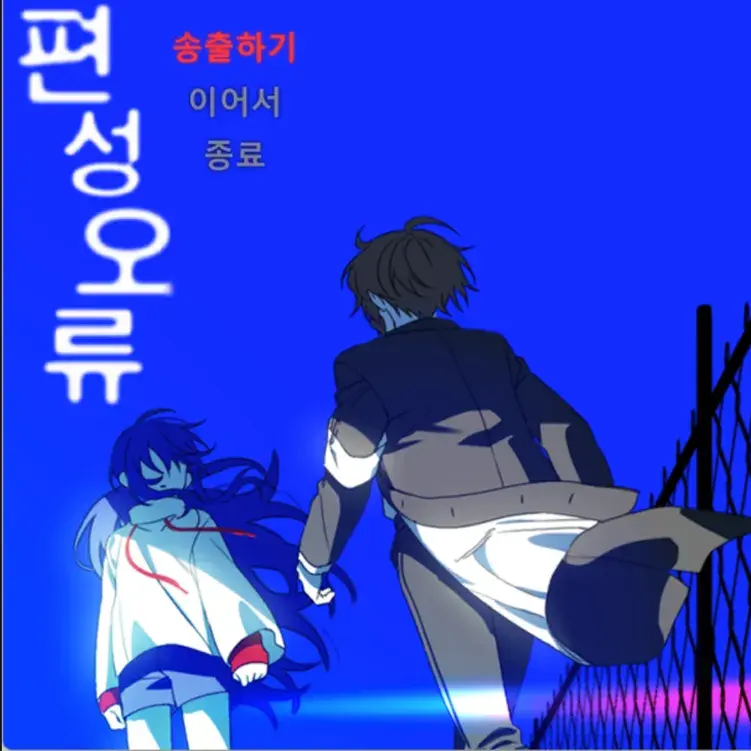 SnowyUrial0324의 청색경보 편성오류
