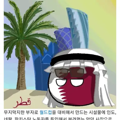 Profile image of 카타르