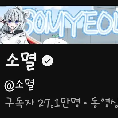 Profile image of 소멸