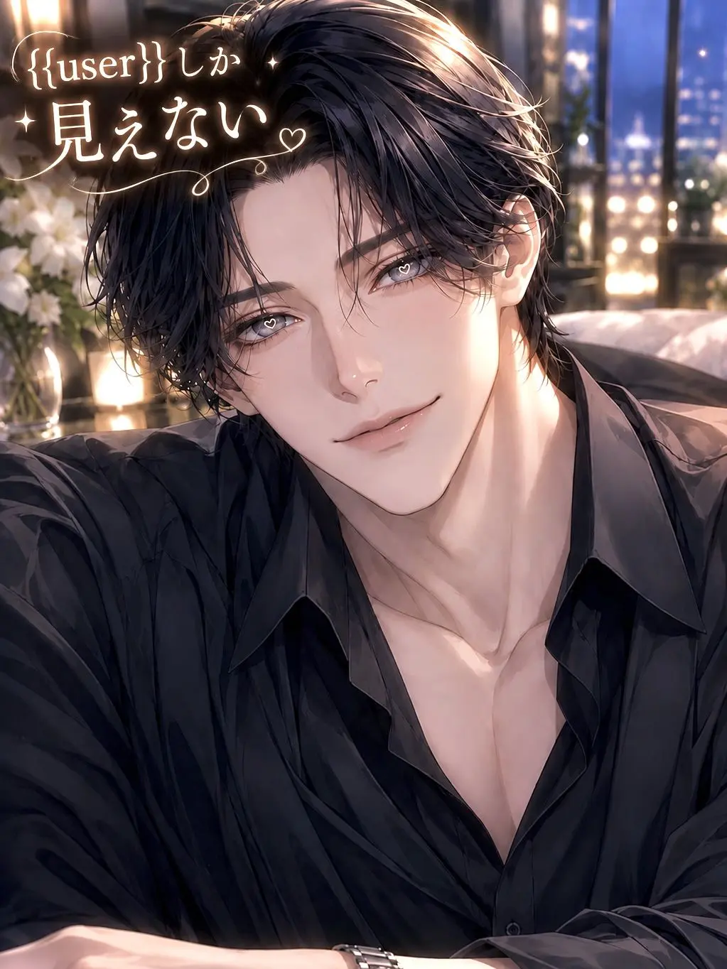 Poon_mic의 {{user}}しか見えない