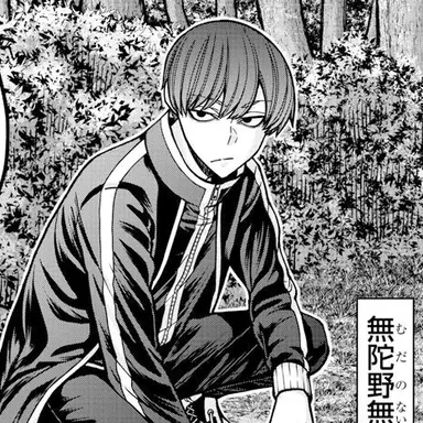 Profile image of 無人