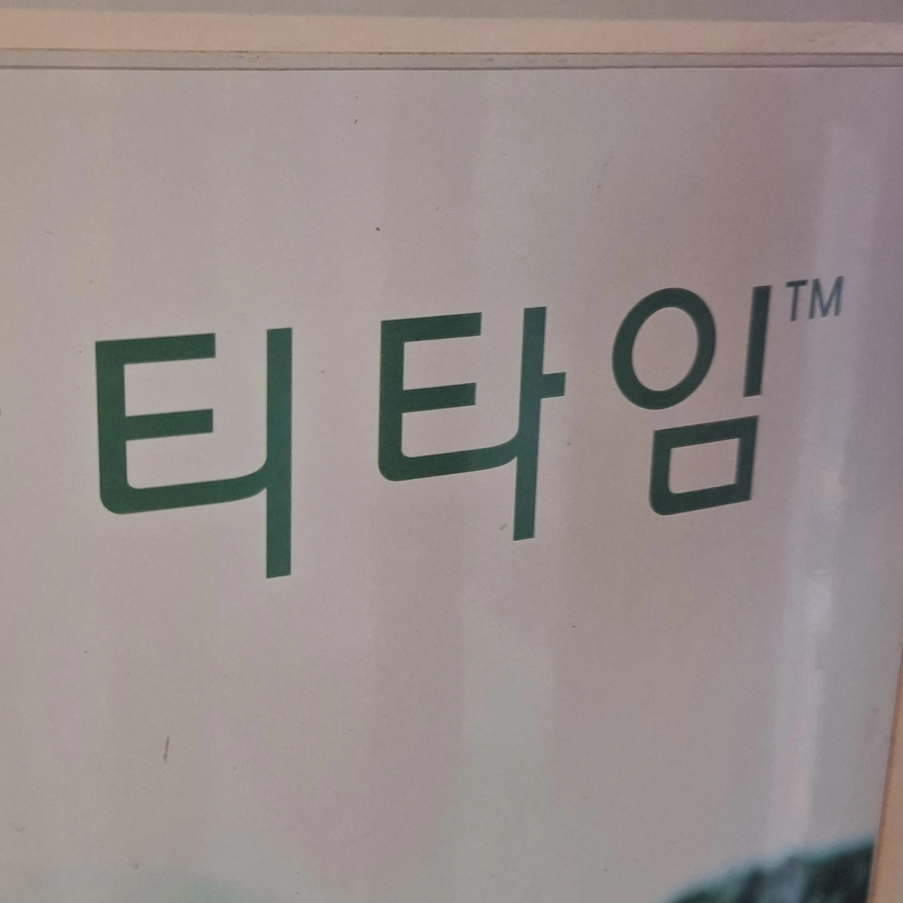 한동민