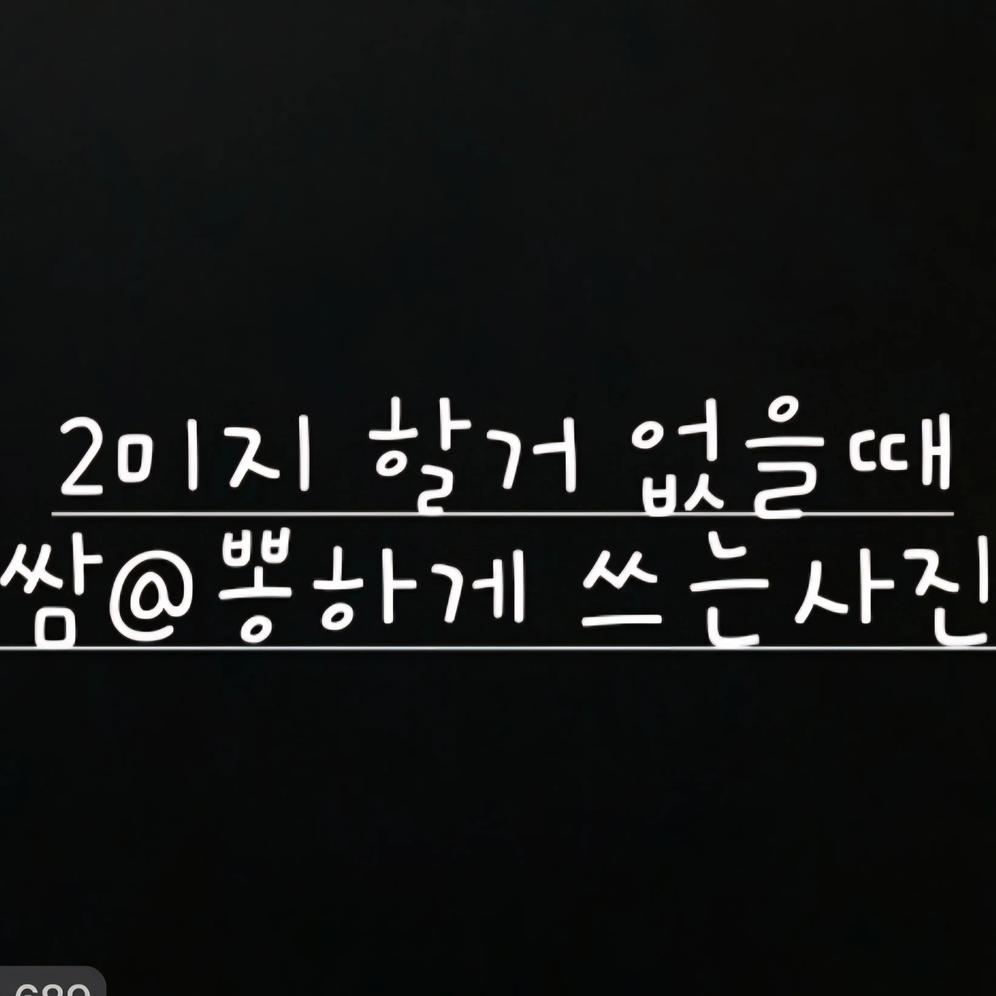 CurvyCow0809의 고고프렌즈+여욱