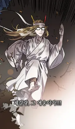 Profile image of 제갈량
