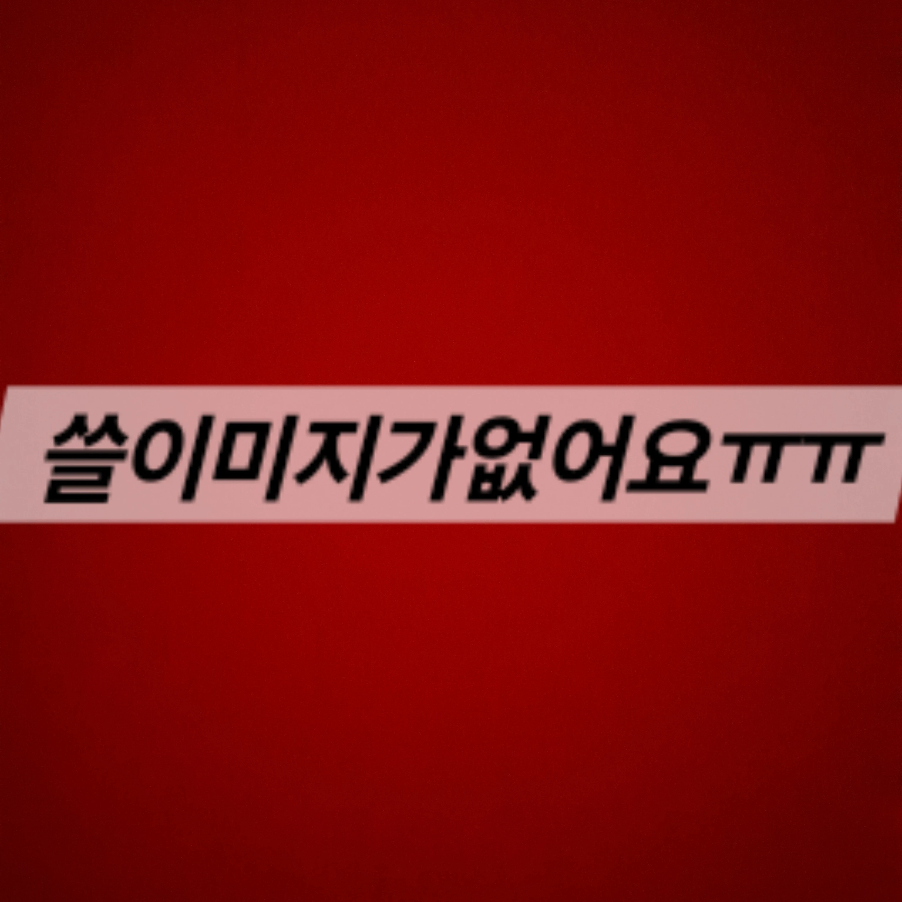 시윤
