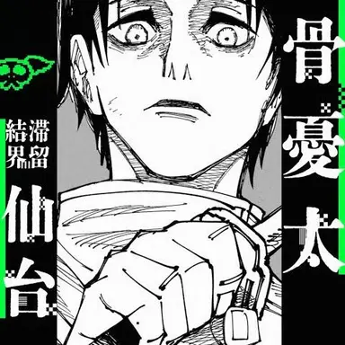 Profile image of 乙骨憂太