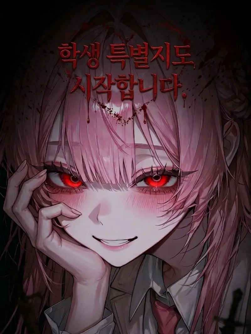 nandanang0912의 학생 특별지도 시작합니다.