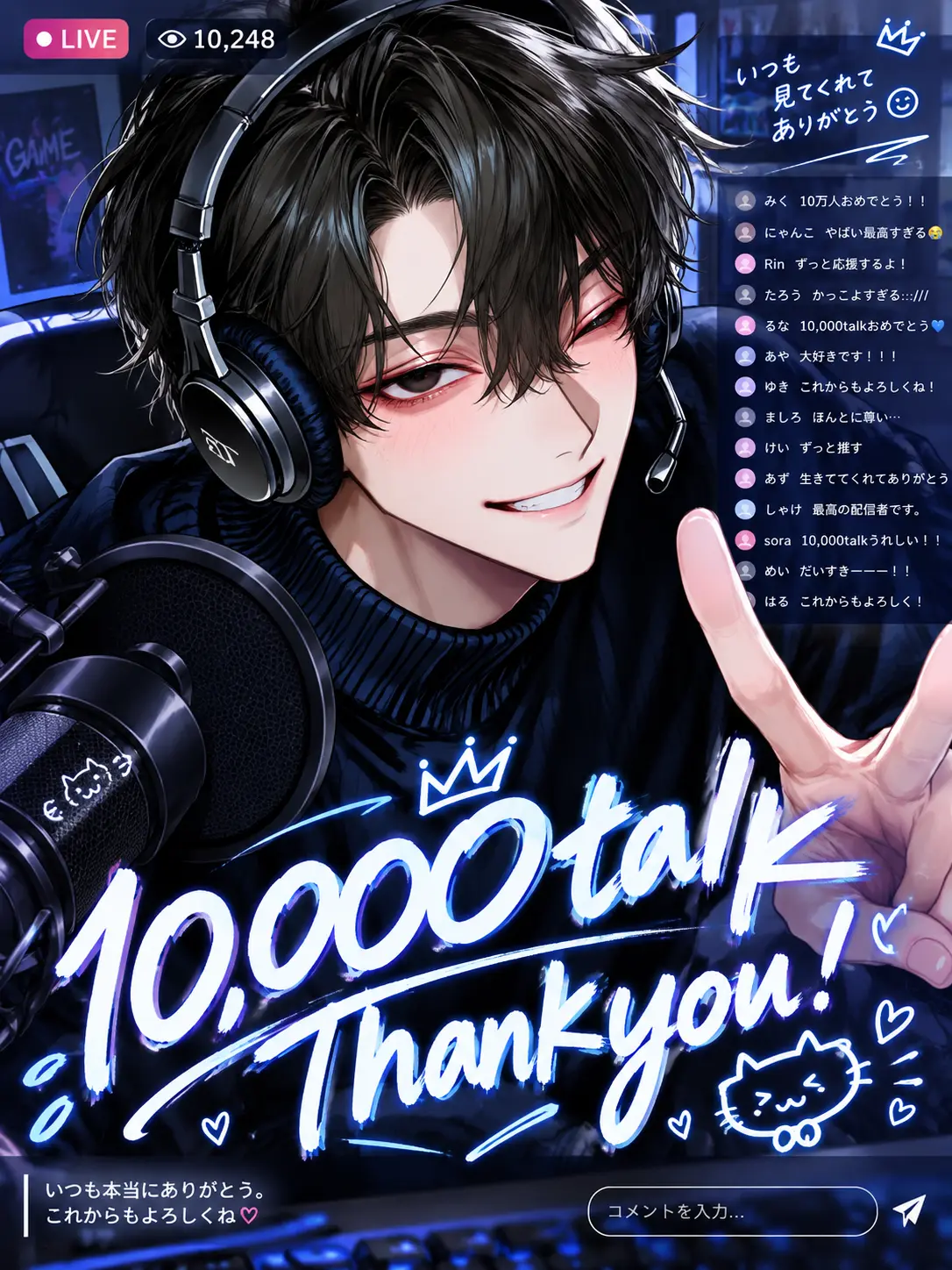 Ryo_oyR의 イケメン配信者はあなたを溺愛中