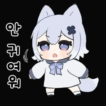 I_want_to_beElite_Sause의 매정한 늑대소녀콘