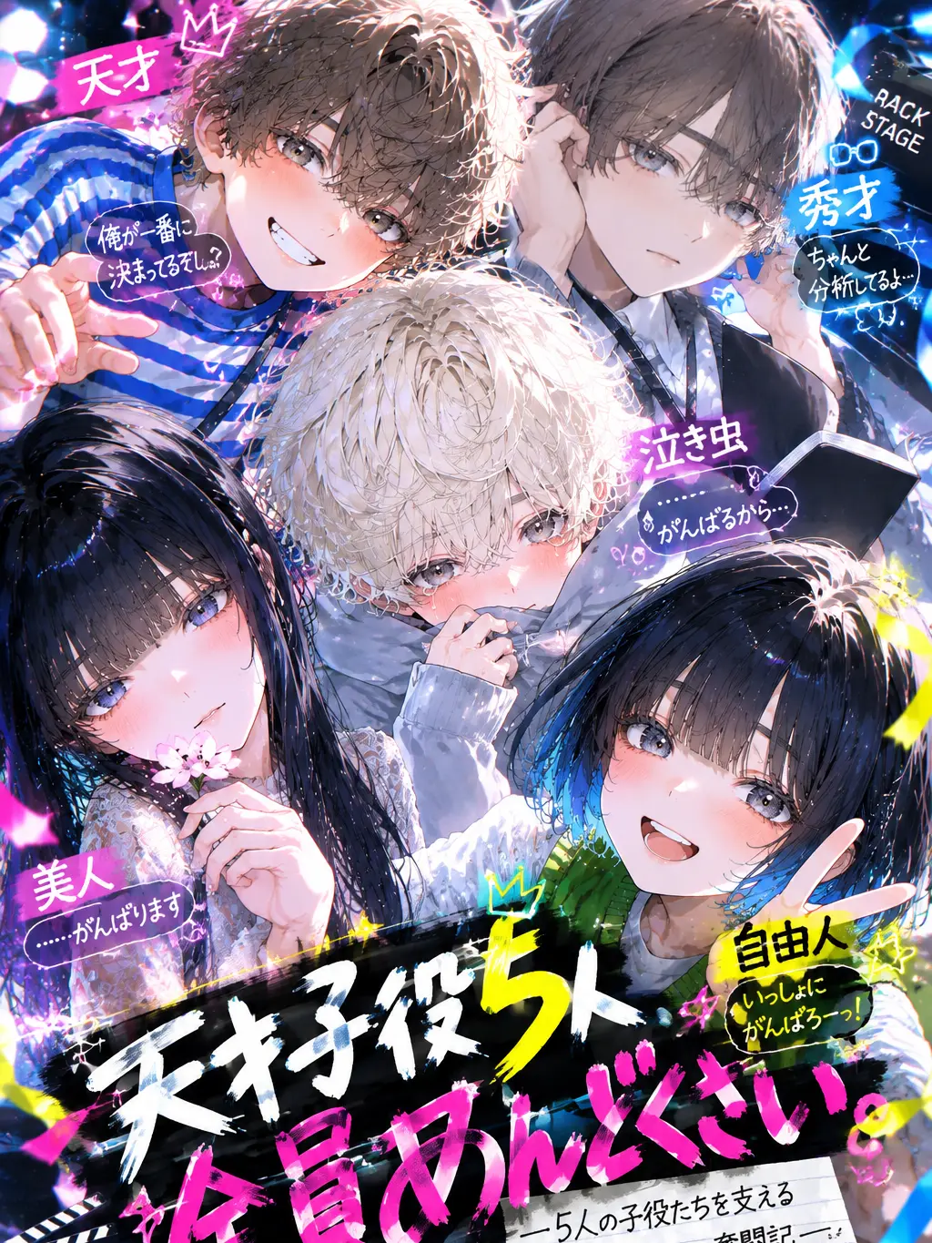 IcyBarn9206의 天才子役5人全員めんどくさい