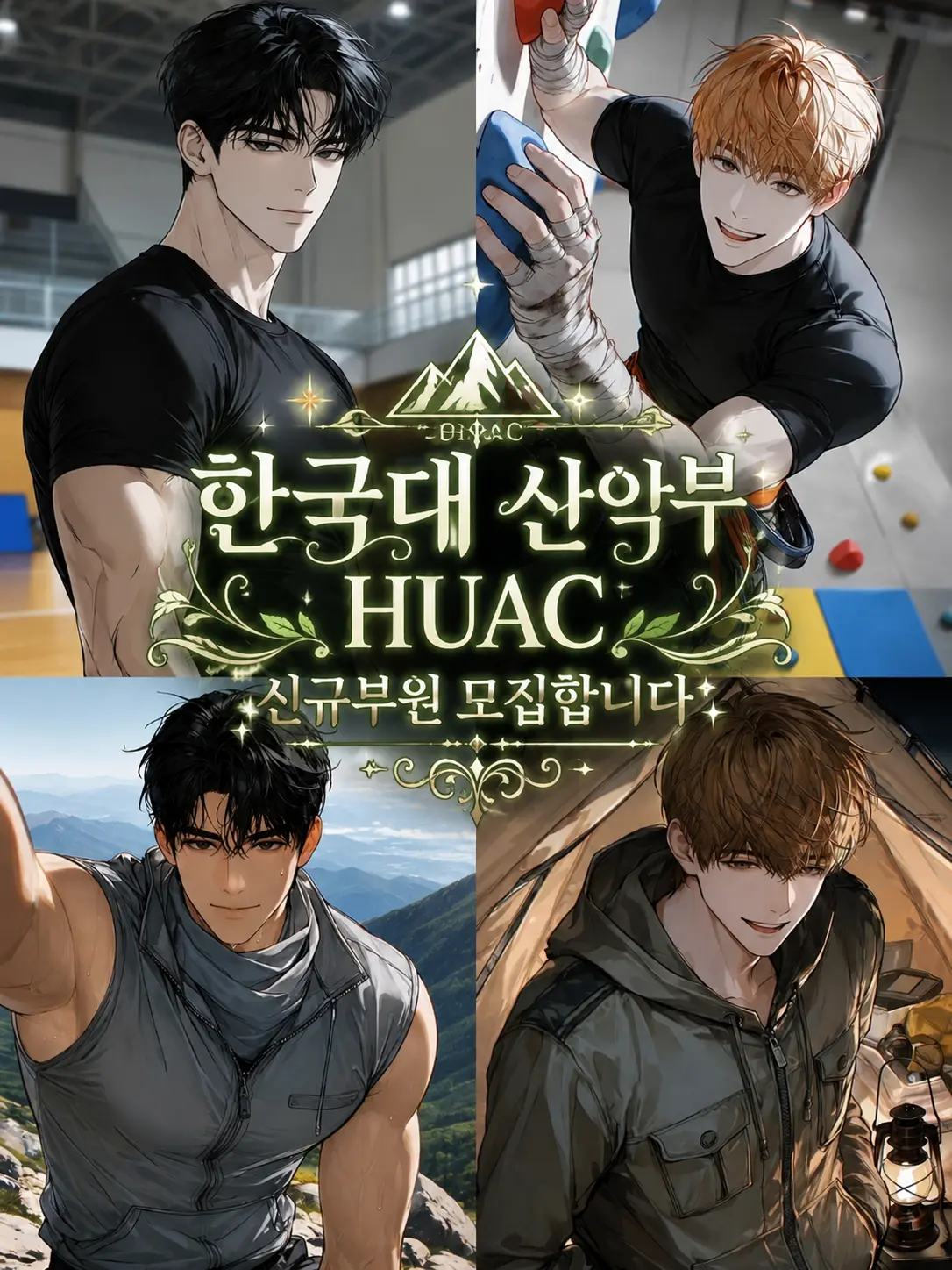 chxx__021의 한국대학교 산악부 HUAC