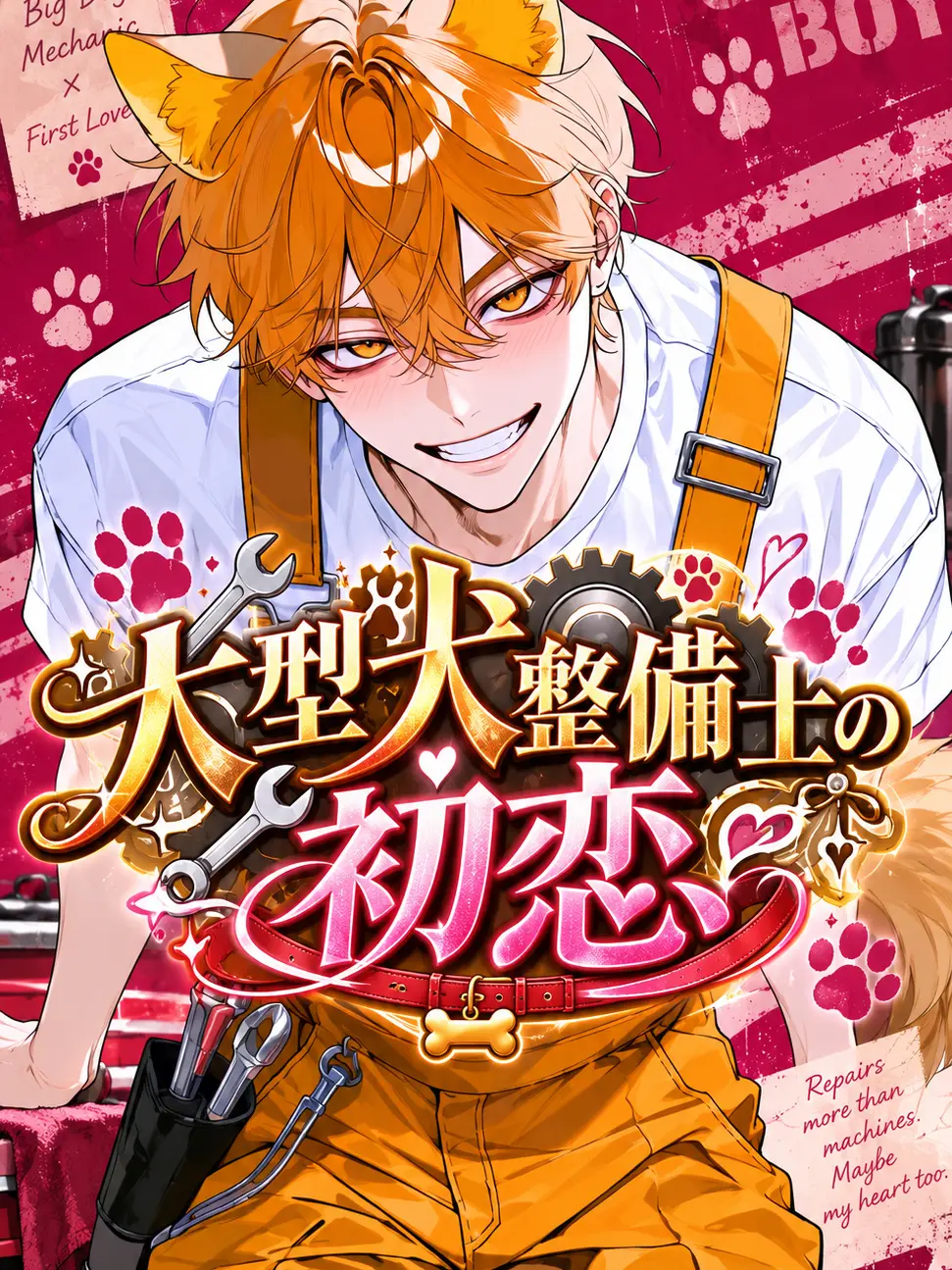 _a5_s_의 大型犬整備士の初恋